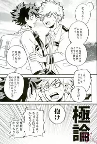 (Hanjuku Hero Life Shingakki) [GiftKuchen (Shitori)] Hajimete XXX Hero (My Hero Academia)