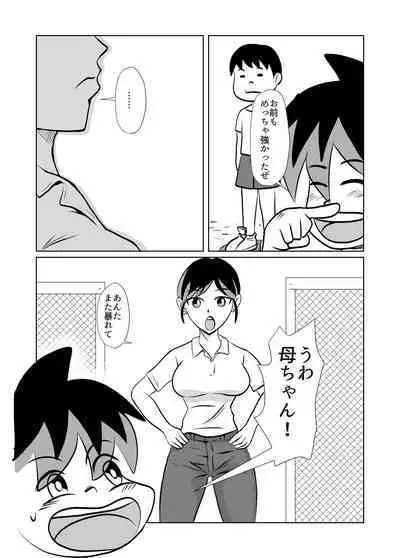 Kakketsu Shujinkou no Tonari ni Itsumo Iru Mob Shounen ga Shujinkou no Hahaoya o NTR Suru