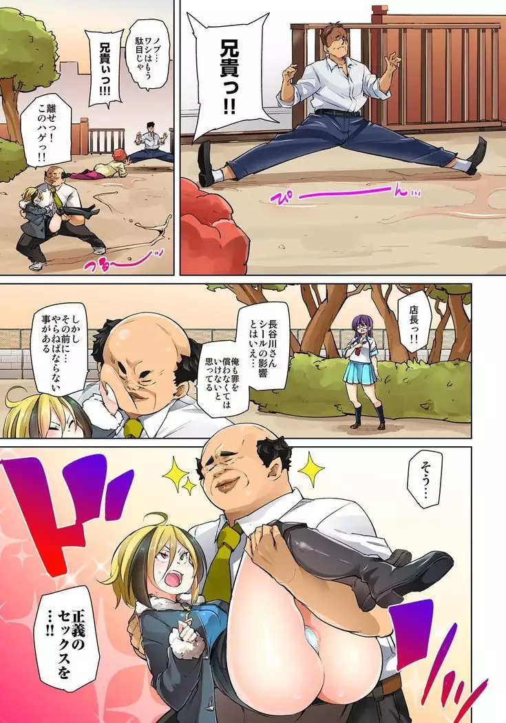 Hattara Yarechau!? Ero Seal ~Wagamama JK no Asoko o Tatta 1-mai de Dorei ni~ 1-16