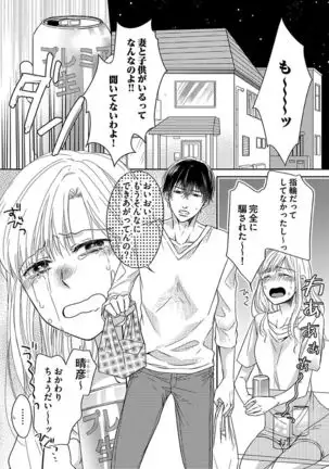 Naruse-kun wa Dekiai Ookami -Risou no Kareshi wa Osananajimi deshita- Ch. 1-4