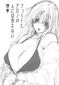 (C75) [Bakugeki Monkeys (Inugami Naoyuki)] Fate to Chrono no Hito ni wa Ienai Jouji (Mahou Shoujo Lyrical Nanoha)