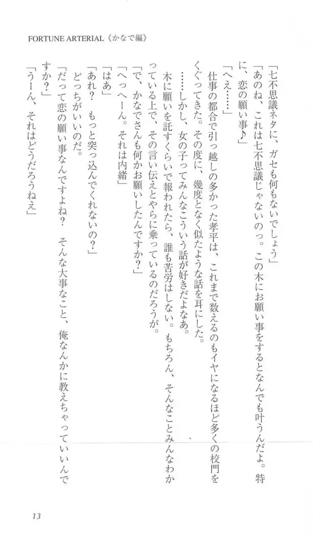 FORTUNE ARTERIAL かなで編