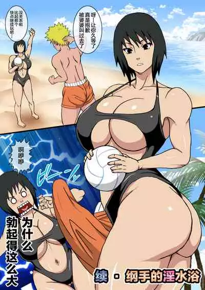 Zoku Tsunade no Insuiyoku