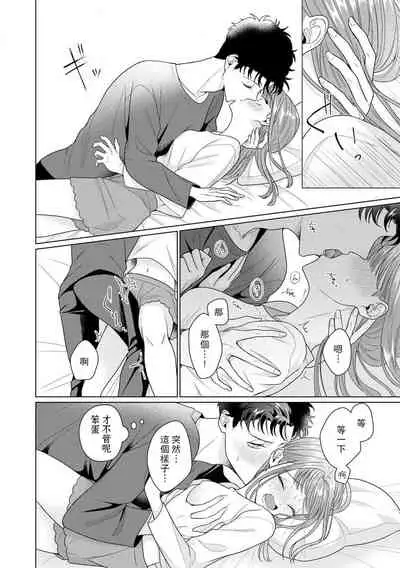 [Usui Mayo] Yuunou Engineer ni wa Ura no Kao ga Aru Watashi o Kaihatsu suru Dekiai Step | 能干程序员隐藏的一面 把我“开发”的溺爱步骤 1-7 [Chinese] [莉赛特汉化组]