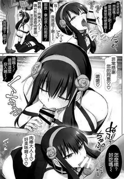 Yor no Otsutome - Yor Forger's Secret Mission.