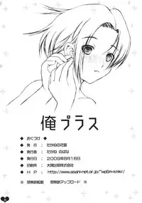 (SC45) [Takane no Hanazono (Takane Nohana, Himeno Komomo)] Ore Plus (Love Plus)