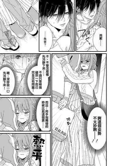 [Fuyuno Yoru] Kimi no Oku made Zenbu, Misete. | 把你最深处的一切展示给我 1-5 [Chinese] [莉赛特汉化组]