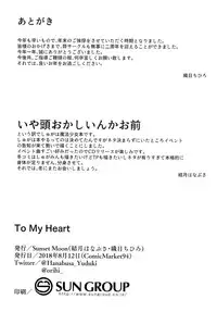 (C94) [SunsetMoon (Orihi Chihiro)] TO MY HEART (THE IDOLM@STER CINDERELLA GIRLS) [Chinese] [脸肿汉化组]