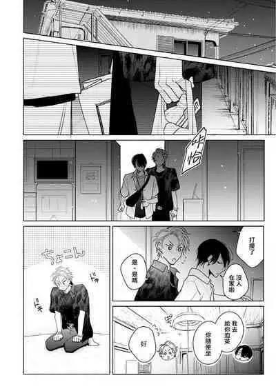 Densetsu no Yarichin VS Teppeki no Shiriana | 传说级炮王vs铁壁屁眼 恋人篇 Ch. 06-10+加笔