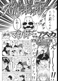 [Toufuya (Kenkichi, Sougetsu, Yoshida Kei)] Daikaijuu Evangelion (Neon Genesis Evangelion)