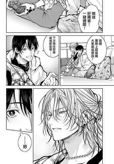 [Ozaki Kaho] Noisy Roommate ~Ie Nashi ni Natta node Ikemen to Kaiitsuki Bukken de Doukyo Hajimemashita~ | 我的怨种室友 Ch. 1-3 [Chinese] [苍蓝神烦汉化组x冒险者公会] [Digital]