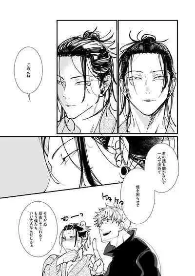 [nine inch over (910)] Shishite nao aiwa homatsu | death and loss Love phantom (Jujutsu Kaisen) [Digital]