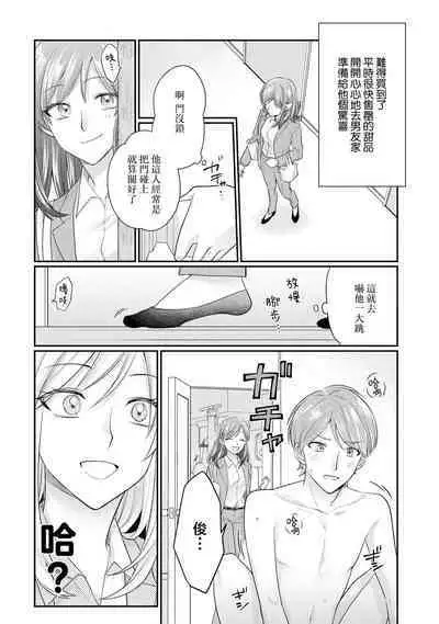 [Naruse Makoto / Aoi Chizu] 20 cm de okumade dekiai ~ katabutsu joshi wa ura aka-kei! ?~ | 20cm巨根疼爱直捣花心~臭脸上司在网上当男菩萨！？~ 1 [Chinese] [莉赛特汉化组]