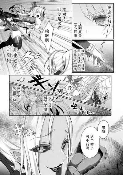 Eden's Ritter - Inetsu no Seima Kishi Lucifer Hen THE COMIC Ch. 3