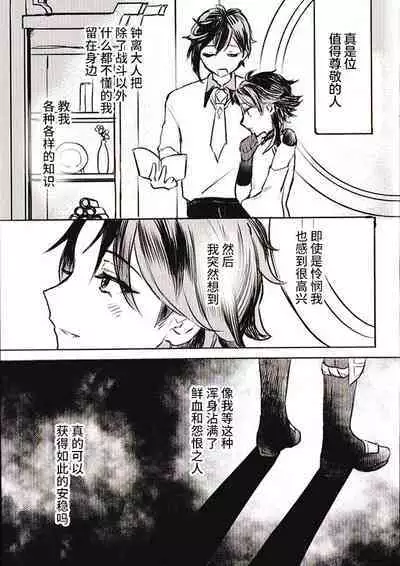 Sore ni Toga wa Nashi