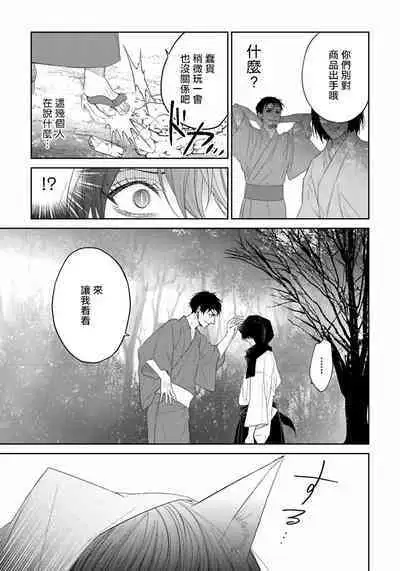 Itoshii Ano Kitsune o Metoritai | 想娶那只可爱狐狸 01-05