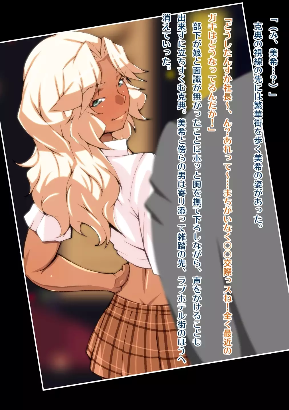 Yome no Tsureko wa Kuro Gal Bitch