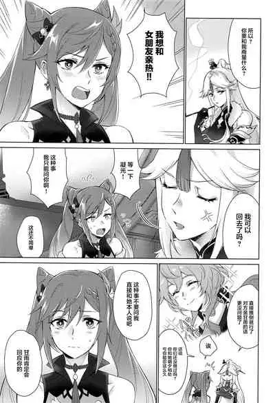 Ganyu to Ecchi ga Shitai! - Sleep with me, Ganyu