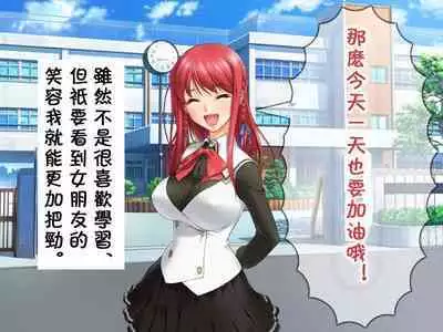 Me no Mae de Netorarery no ga Koufun suru Hetare na Boku | 只有看到绿毛龟奴才能感到兴奋的废柴的我