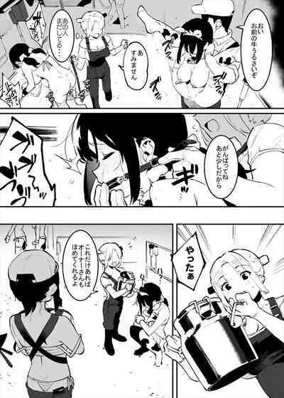 牛のお姉さん 1-5