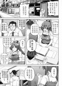 [KOJIROU!] Ayaka no Kyouyuu Seikatsu [Chinese] [天月NTR汉化組]