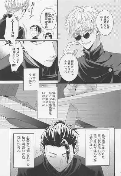 Koi no Saki ni wa Amai Wana