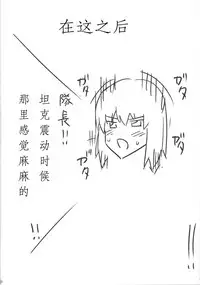 (C90) [p-kan (p no Ji)] Senshadou to Oppai (Girls und Panzer)[Chinese] [Type79G个人汉化]