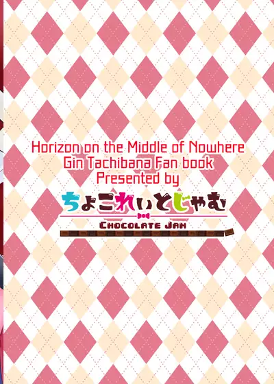 [Chocolate Jam (Koala)] Virtual Sekai de Gin-san to (Kyoukai Senjou no Horizon) [Digital]