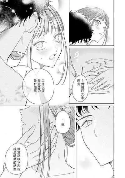 [Usui Mayo] Yuunou Engineer ni wa Ura no Kao ga Aru Watashi o Kaihatsu suru Dekiai Step | 能干程序员隐藏的一面 把我“开发”的溺爱步骤 1-10 [Chinese] [莉赛特汉化组]