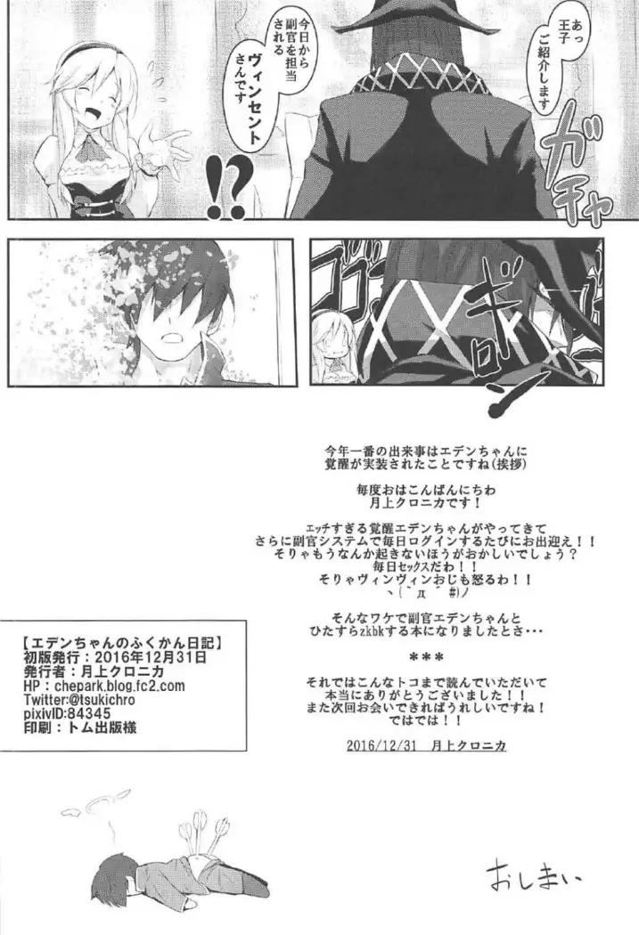 Eden-chan no Fukukan Nikki