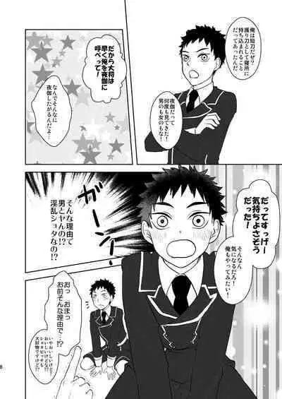 Koukishinousei na Ore no Kawaii Kinji ga Yotogi o Sematte Kuru