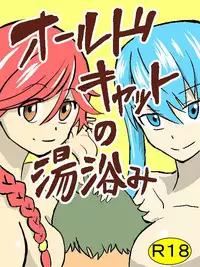 [mura] Old Cat no Yuami (Hai to Gensou no Grimgar)