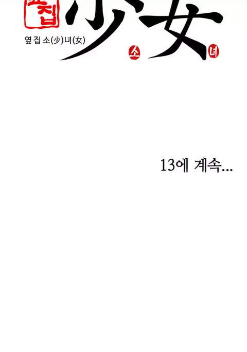 Girl Next Door Ch.1-19