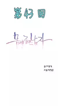 [Park Hyeongjun] Sweet Guy Ch.22-44 (Chinese)