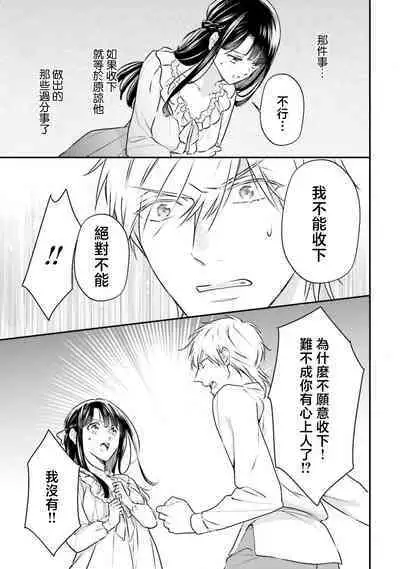 i sekai de migawari hime ni nari haō ni ubawa remashita ​| 在异世界成为了替身公主被霸王掳走了 1-6