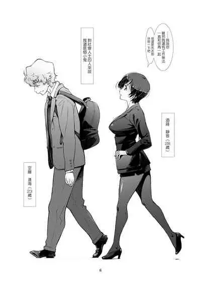 Choroi, Joushi ／three