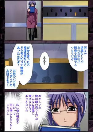 Saishuu Chikan Densha kanzenhan