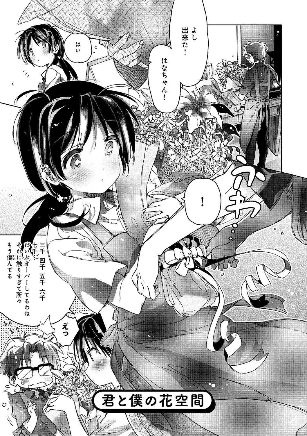 Akai Ito ga Tsunagaru Anata to KISS ga Shitai.