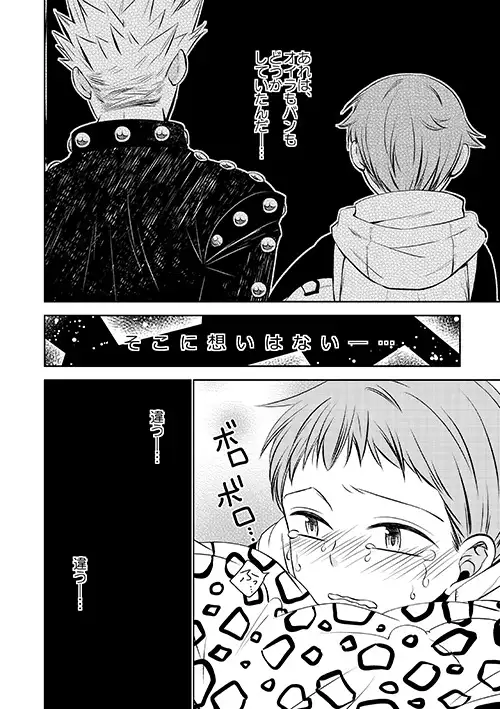 Yousei Ou to Fujimi Otoko no Ichiya no Ayamachi