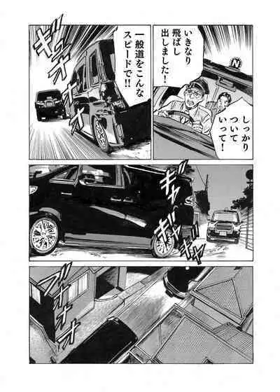 Ore wa Tsuma no Koto o Yoku Shiranai 1-12