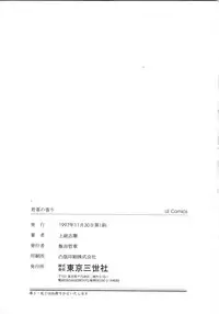 [Kazusa Shima] Wakakusa no Kaori