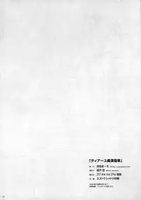 (COMIC1☆8) [Sorairo March (Narusawa Sora)] Tearju Chikan Densha (To LOVE-Ru)