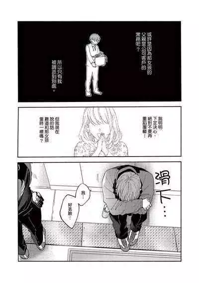 [Sabamiso] Sex Sales Driver Ch.1 - 10 | 送貨員的做愛服務請簽收吧！第1-10话 [Chinese] [Digital]