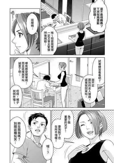 Fushidara na Gibo | 不檢點的繼母 Ch.1-3