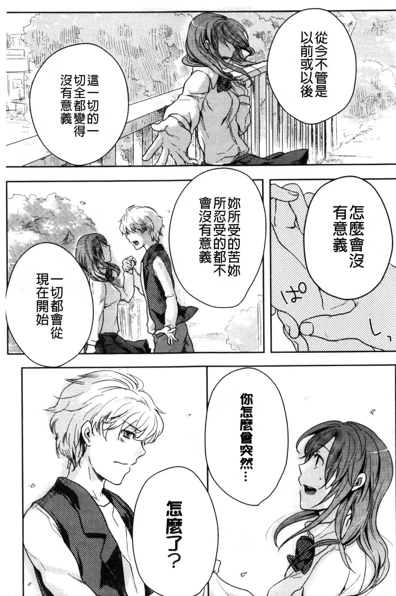 Kamimachi Iede Shoujo