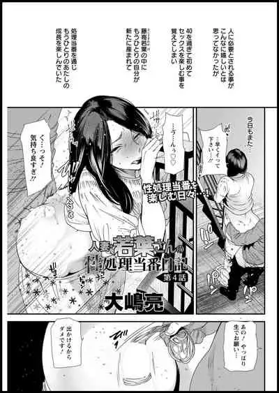 [Ooshima Ryou] Hitozuma Wakaba-san no Seishori Touban Nikki Ch. 1-5 [Digital]