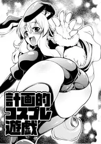 [Gyonikun] Nakadashi Cosplay [Digital]