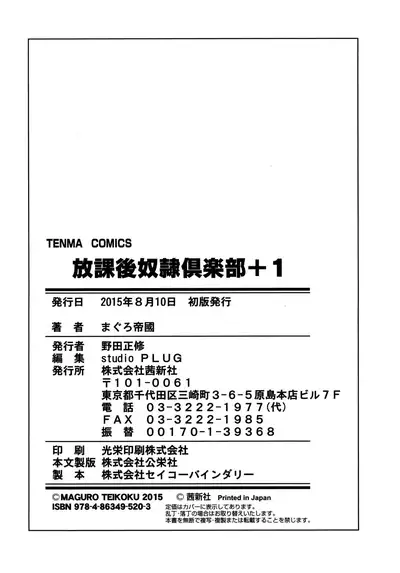 Houkago Dorei Club +1