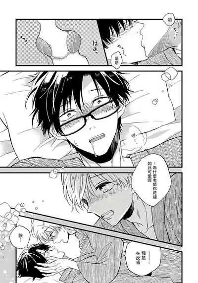 [Tonda Moko] Boku no Kawaii Dohtei-kun | 我可爱的童贞君 Ch. 1-6+番外 完结 [Chinese] [拾荒者汉化组] [Digital]