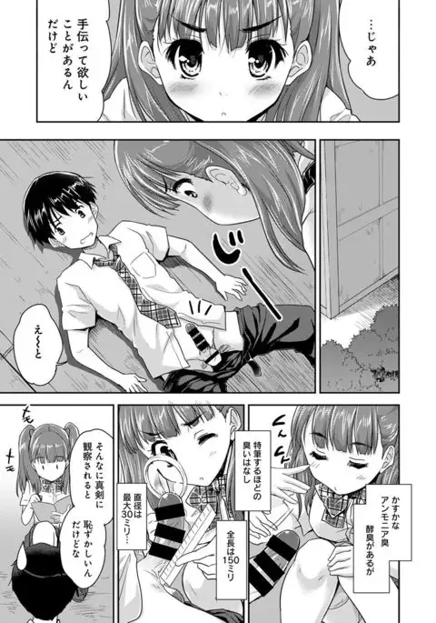 Dokidoki Jikken Note Ch. 1-4